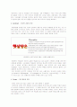 [브랜드마케팅]신제품 출시에 따른 브랜드네이밍 전략(A+리포트) 2페이지