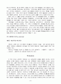 교육목회 커리큘럼(서평) 5페이지