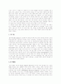 폴리아미드아민의 개질에 의한 수증용 에폭시 경화제의 제조 및 특성 2페이지