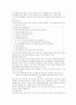 여호수아 연구 14페이지