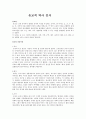 유교적 역사 인식 1페이지