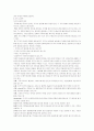 사회복지조직의 수행력 평가 2페이지