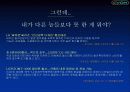 [브랜드마케팅]New 이미지 구축을 위한 LG싸이언 커뮤니케이션 전략(A+리포트) 7페이지