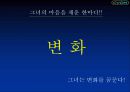 [브랜드마케팅]New 이미지 구축을 위한 LG싸이언 커뮤니케이션 전략(A+리포트) 19페이지