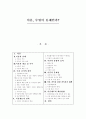 이혼, 무엇이 문제인가? 1페이지