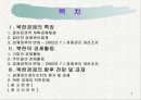 북한주민의 경제 2페이지