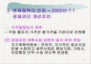 북한주민의 경제 7페이지