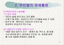북한주민의 경제 12페이지