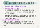 북한주민의 경제 16페이지