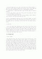 한국전쟁의 정의, 배경, 전개과정, 결과 2페이지