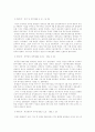 한국전쟁의 정의, 배경, 전개과정, 결과 4페이지