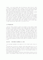 한국전쟁의 정의, 배경, 전개과정, 결과 5페이지
