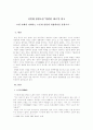 이인화 장편소설 ‘영원한 제국’을 읽고 - 소설 속에서 나타나는 노론과 남인의 사상차이를 중심으로 - 1페이지