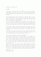 이인화 장편소설 ‘영원한 제국’을 읽고 - 소설 속에서 나타나는 노론과 남인의 사상차이를 중심으로 - 2페이지