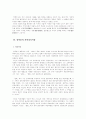다산 정약용의 실학사상(茶山 丁若鏞의 實學思想) 4페이지