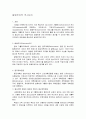 칼뱅주의적 역사인식 1페이지