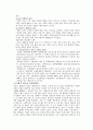 사회계급과 건강불평등 6페이지