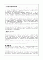 나의 직업관 - 머천다이저 5페이지