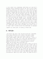 기업들의 고객 만족 경영 전략 분석(CRM) 17페이지
