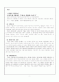 삼성 그룹의 성공 / 실패 마케팅 전략 분석 3페이지