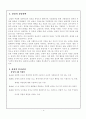 삼성 그룹의 성공 / 실패 마케팅 전략 분석 4페이지