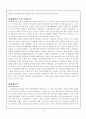 삼성 그룹의 성공 / 실패 마케팅 전략 분석 6페이지