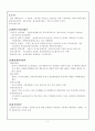 삼성 그룹의 성공 / 실패 마케팅 전략 분석 8페이지