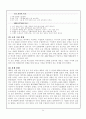 삼성 그룹의 성공 / 실패 마케팅 전략 분석 11페이지