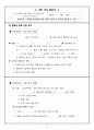 [수업안]일제의 경제 침탈 6페이지