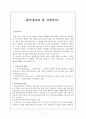 한국정치로 본 지역주의 1페이지