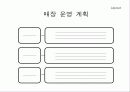 입점 제안서 24페이지