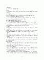 해결중심 단기 가족치료에 대하여 4페이지