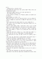 해결중심 단기 가족치료에 대하여 5페이지