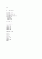 사회사업과 체계이론 2페이지