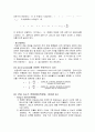 연속교반 액상 반응기(CSTR)을 이용한 반응속도식 측정 예비 3페이지