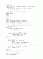 행동-심리이론(요약,서브노트) 10페이지