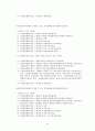 용도지역 지구제, 토지이용계획,개발제한구역,택지개발사업 등등 55페이지