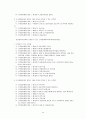 용도지역 지구제, 토지이용계획,개발제한구역,택지개발사업 등등 56페이지