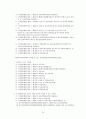 용도지역 지구제, 토지이용계획,개발제한구역,택지개발사업 등등 58페이지