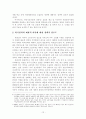 [A+평가 레포트]한국의 저출산 원인 분석과 극복을 위한 정책 방안 13페이지