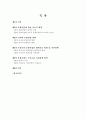 [졸업논문]우리나라 문화콘텐츠 수출금융 지원정책 방안에 관한 연구 2페이지