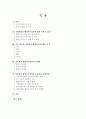 지방의회 행정사무감사의 효율적인 개선방안에 관한 연구배경 및 목적,방법 및 구성 2페이지