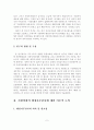 지방의회 행정사무감사의 효율적인 개선방안에 관한 연구배경 및 목적,방법 및 구성 4페이지