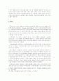 지방의회 행정사무감사의 효율적인 개선방안에 관한 연구배경 및 목적,방법 및 구성 13페이지