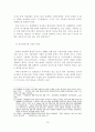 지방의회 행정사무감사의 효율적인 개선방안에 관한 연구배경 및 목적,방법 및 구성 18페이지