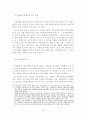 지방의회 행정사무감사의 효율적인 개선방안에 관한 연구배경 및 목적,방법 및 구성 20페이지