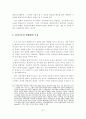 지방의회 행정사무감사의 효율적인 개선방안에 관한 연구배경 및 목적,방법 및 구성 23페이지