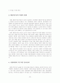 지방의회 행정사무감사의 효율적인 개선방안에 관한 연구배경 및 목적,방법 및 구성 24페이지