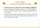 WTO에 대한 협정 10페이지