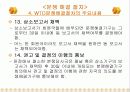 WTO에 대한 협정 31페이지